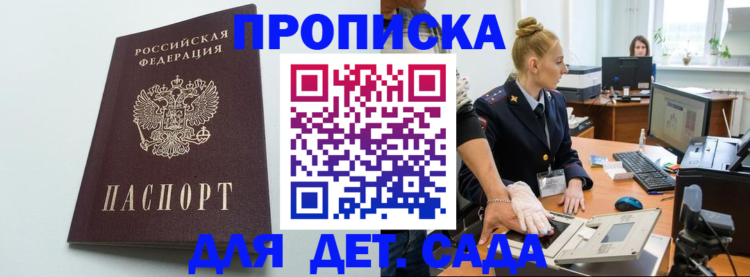 временная прописка в Сельцо