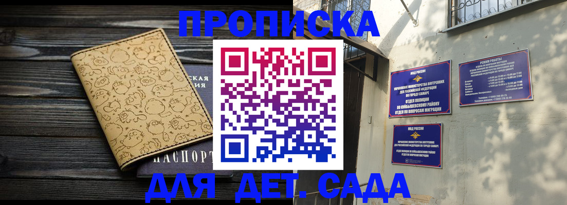 временная регистрация для школы в Сельцо